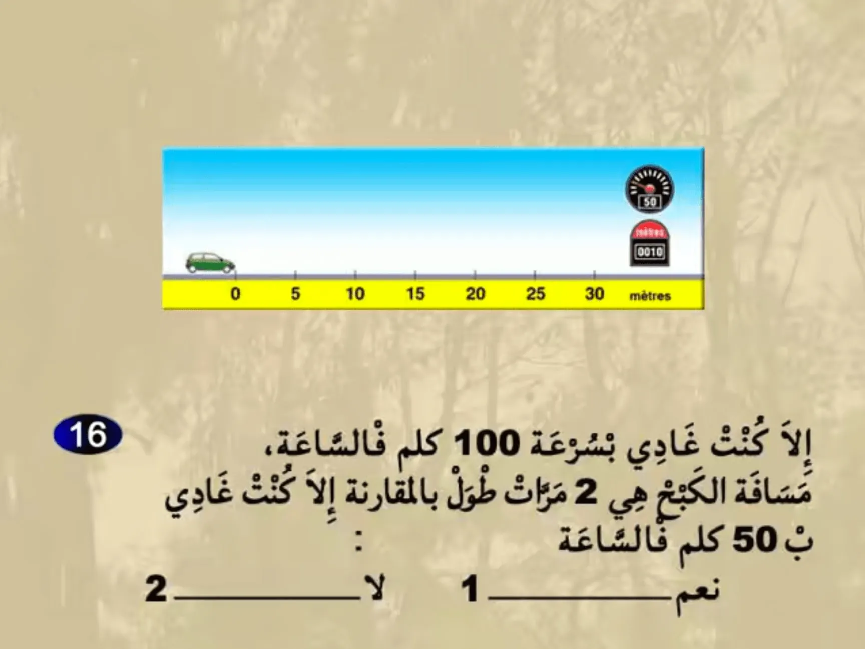 السلسلة 23 — السؤال 16