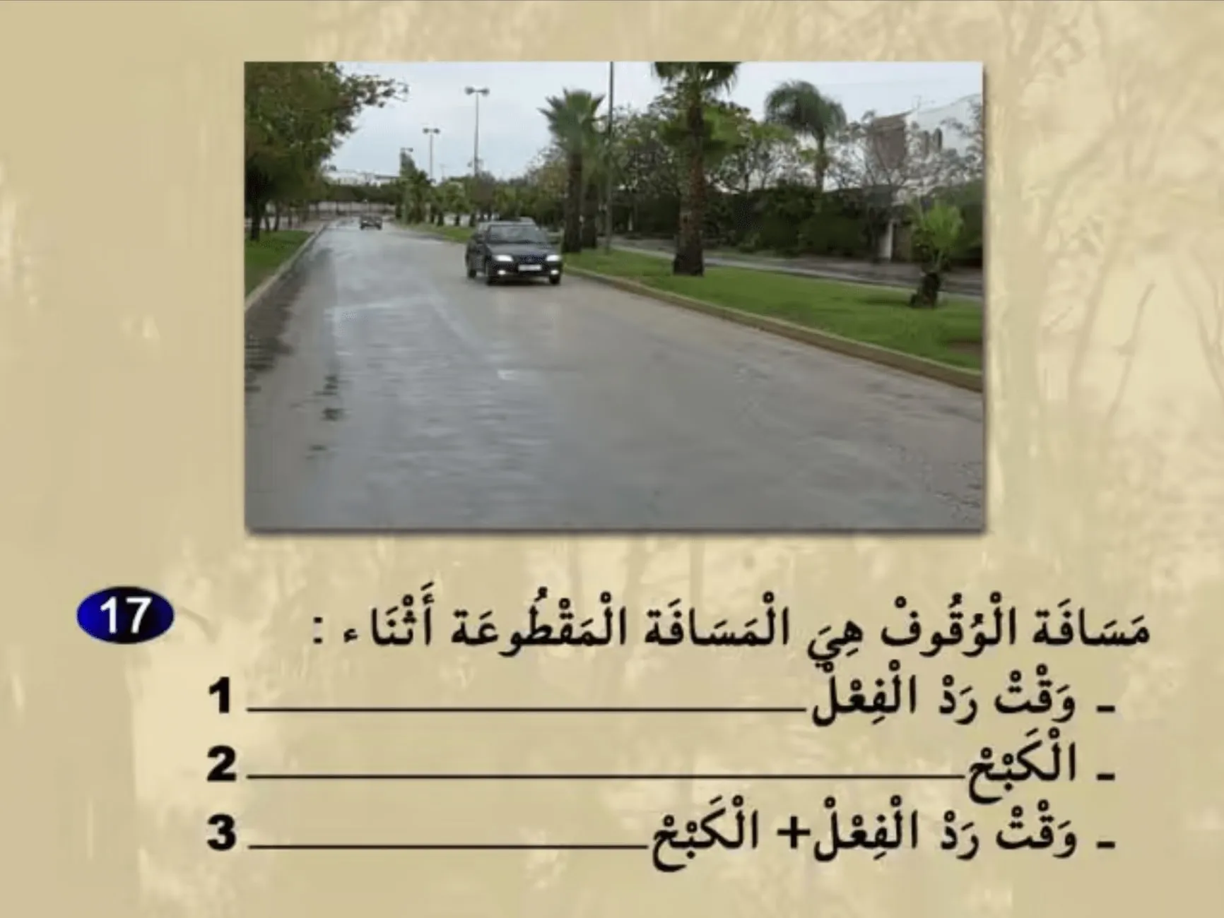 السلسلة 23 — السؤال 17