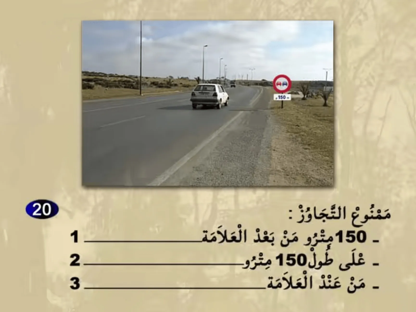 السلسلة 23 — السؤال 20