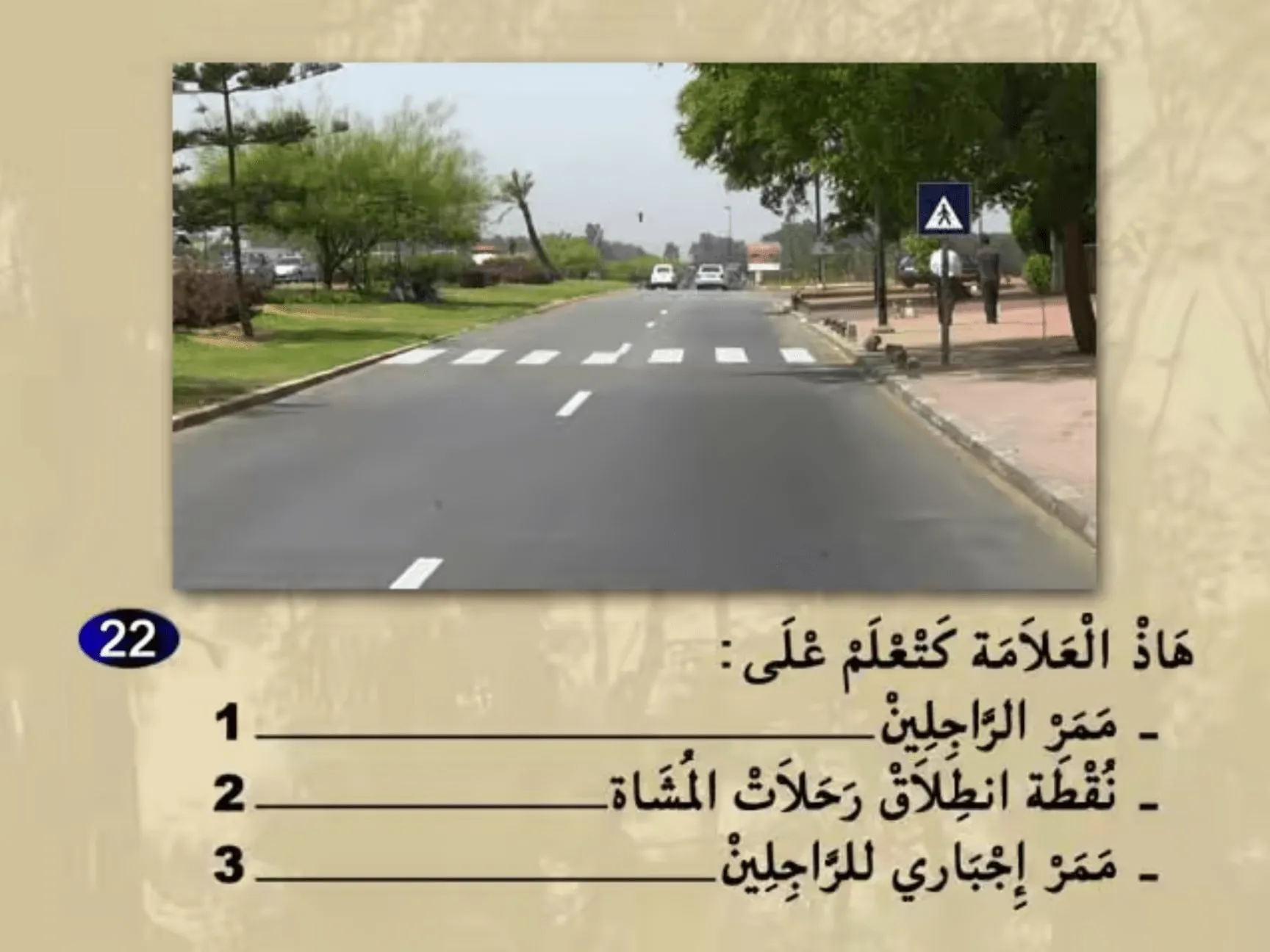 السلسلة 23 — السؤال 22