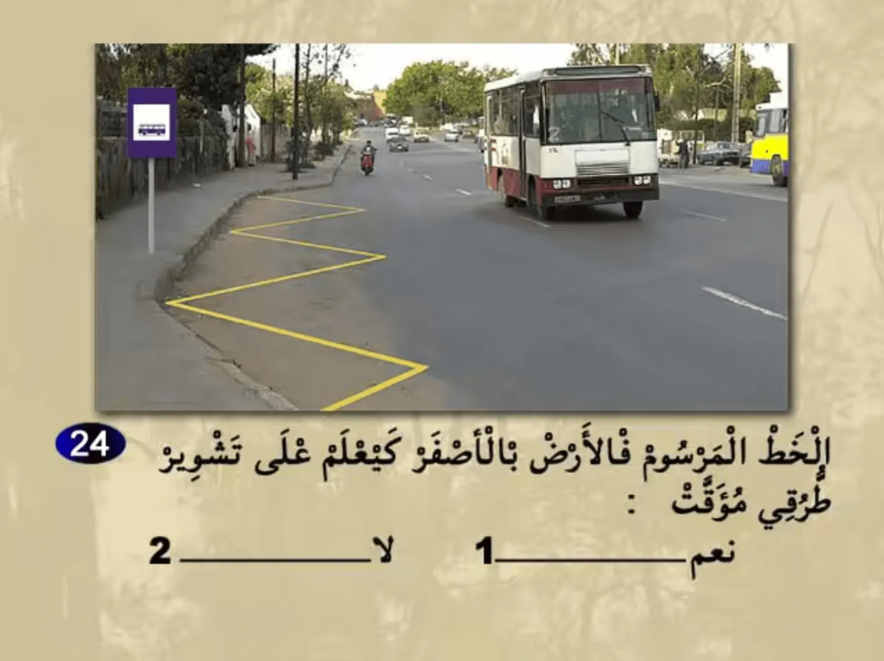 السلسلة 23 — السؤال 24