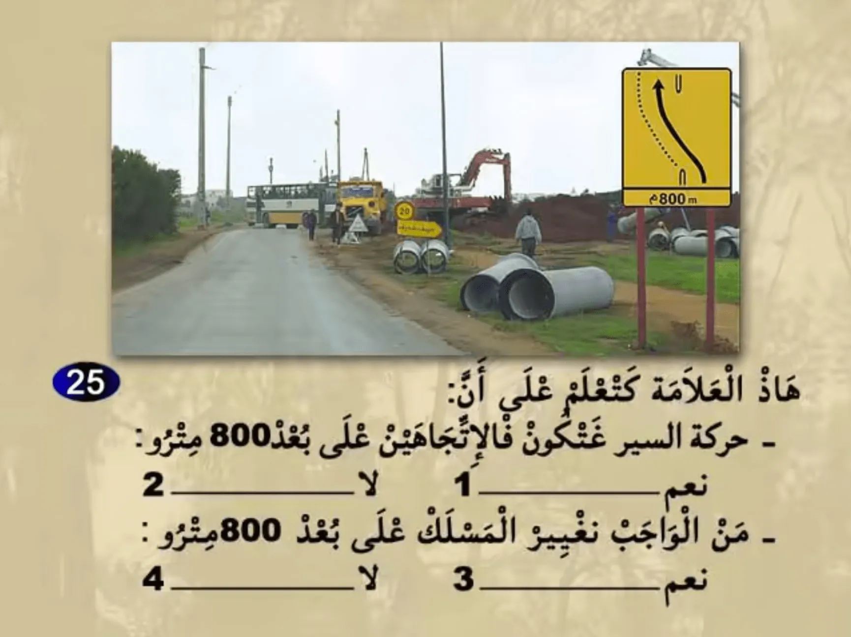 السلسلة 23 — السؤال 25