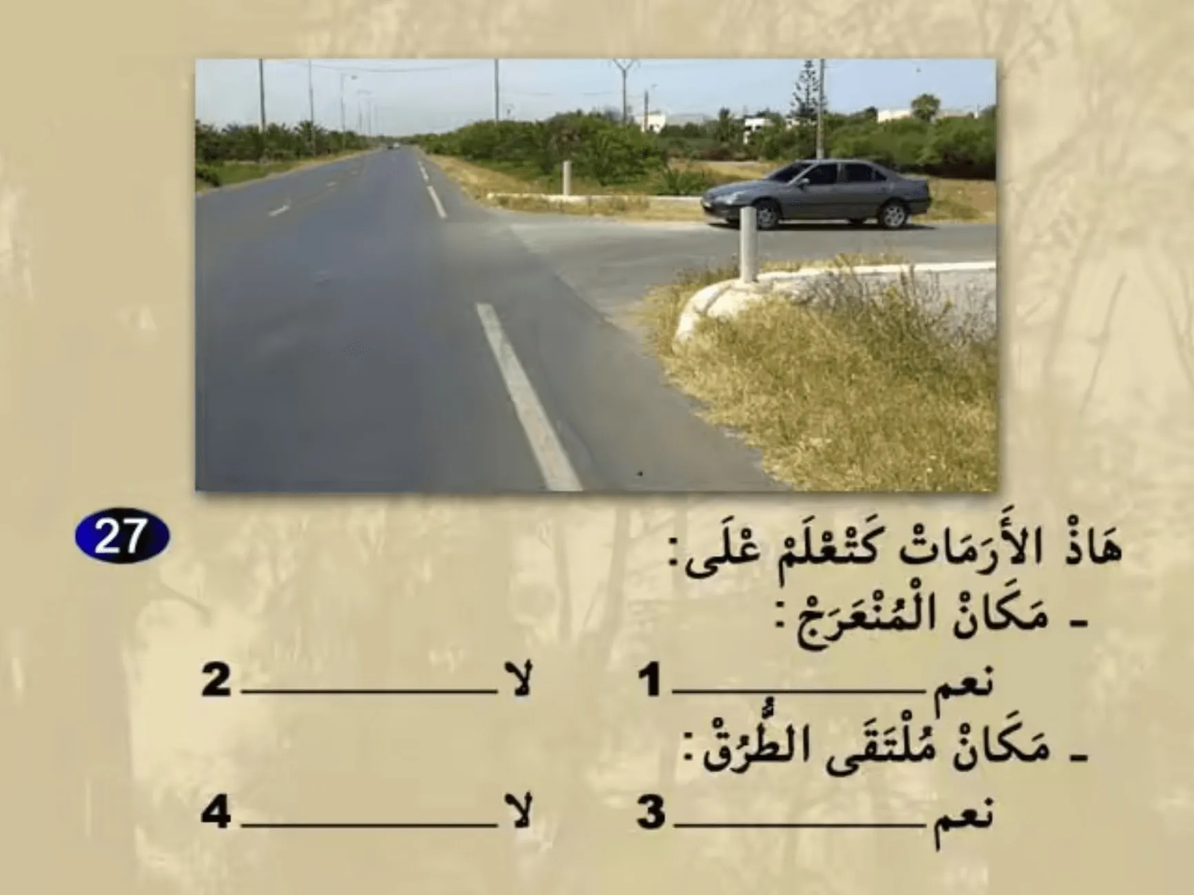 السلسلة 23 — السؤال 27