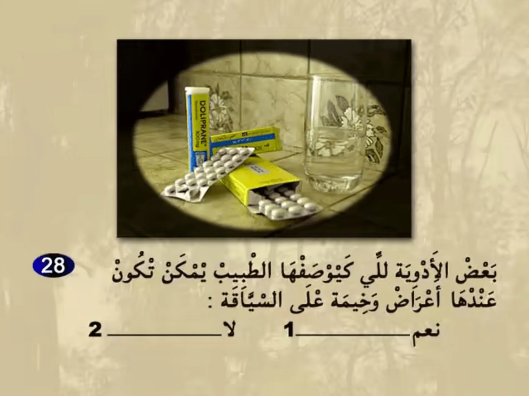 السلسلة 23 — السؤال 28