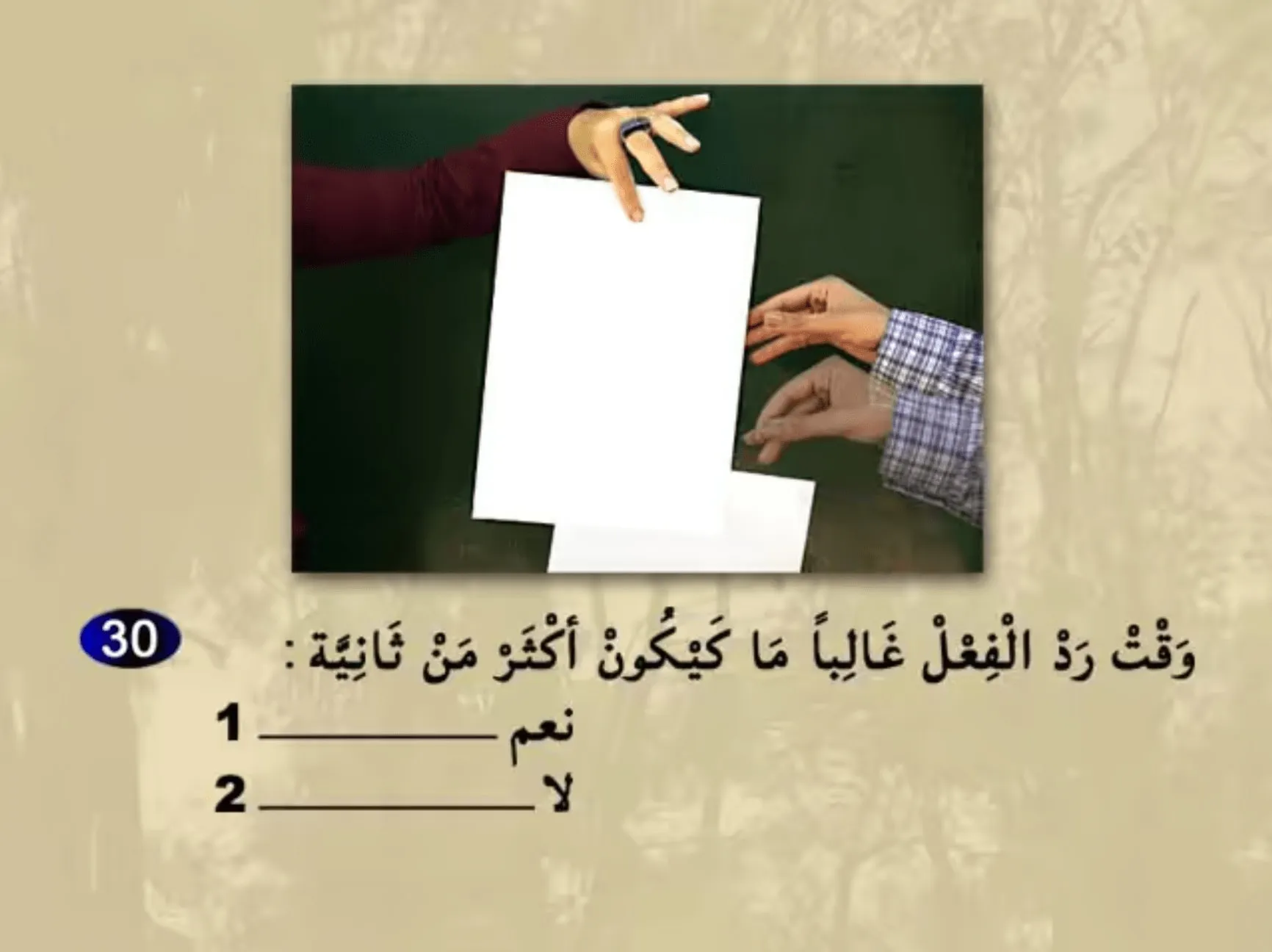 السلسلة 23 — السؤال 30