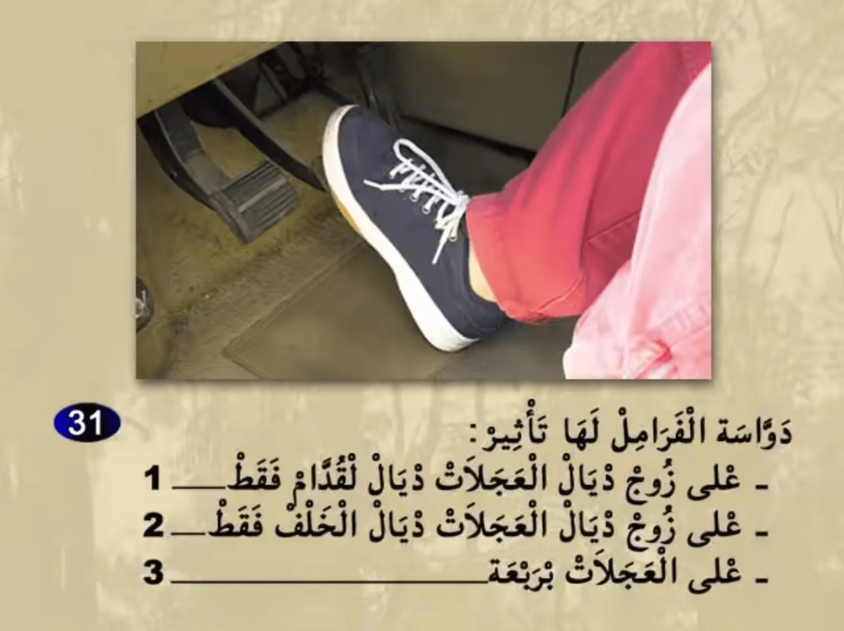 السلسلة 23 — السؤال 31