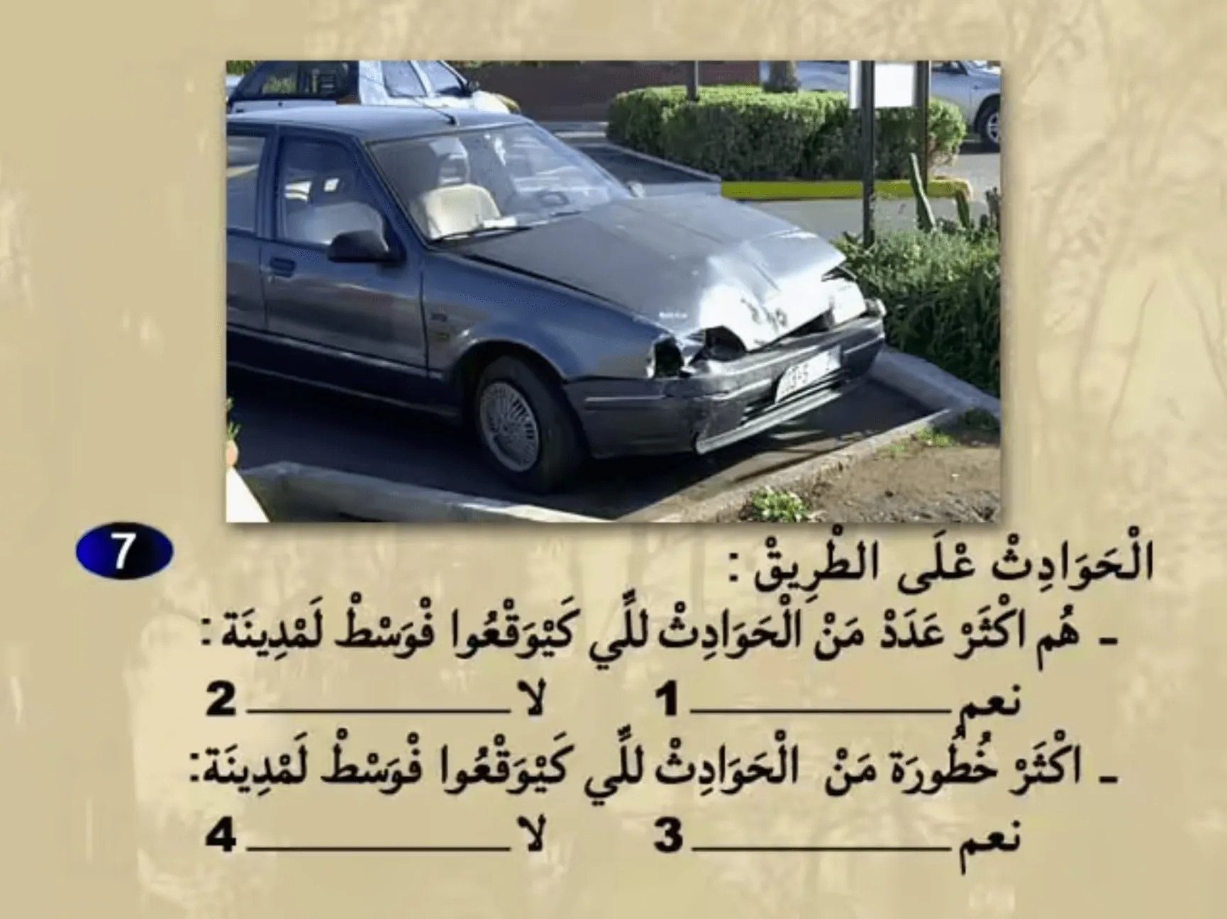 السلسلة 24 — السؤال 7