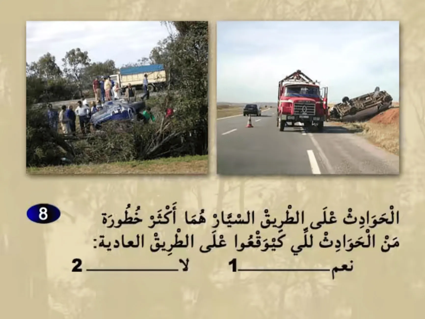 السلسلة 24 — السؤال 8