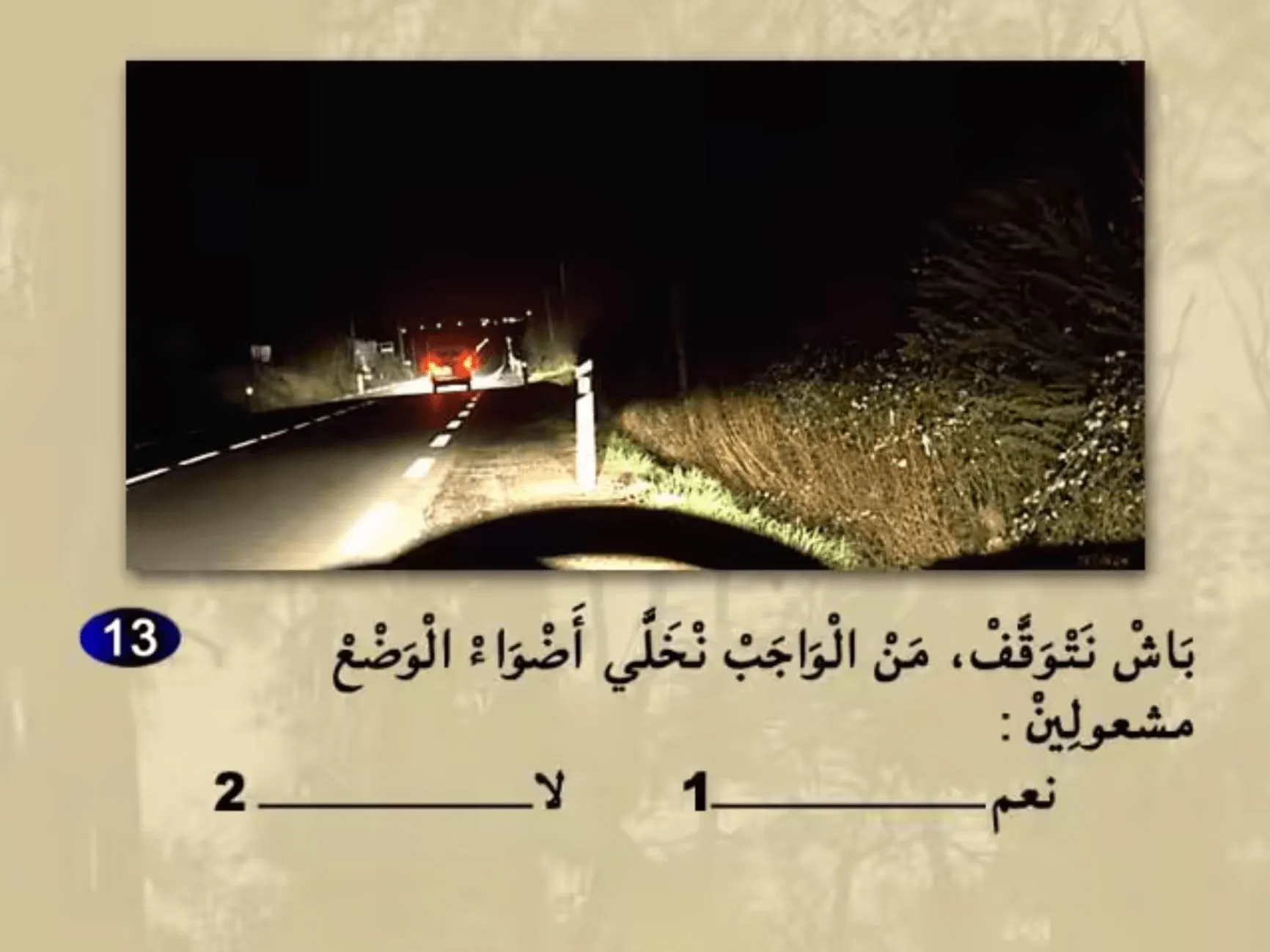 السلسلة 24 — السؤال 13