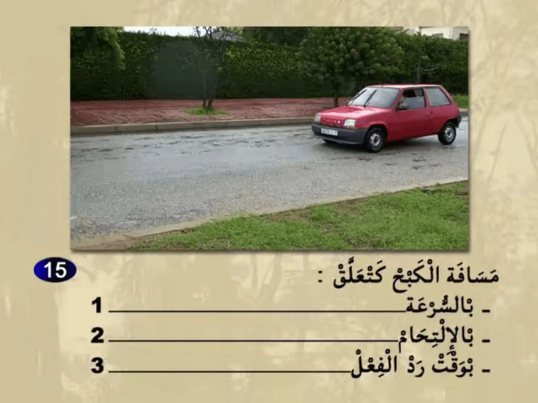 السلسلة 24 — السؤال 15