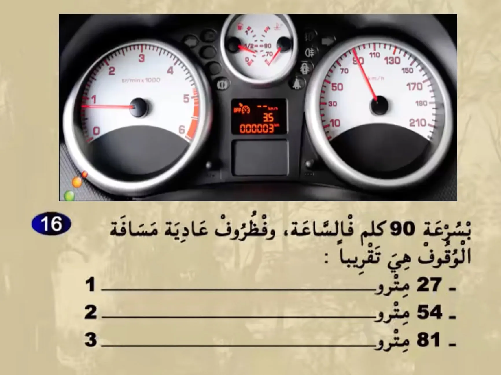 السلسلة 24 — السؤال 16