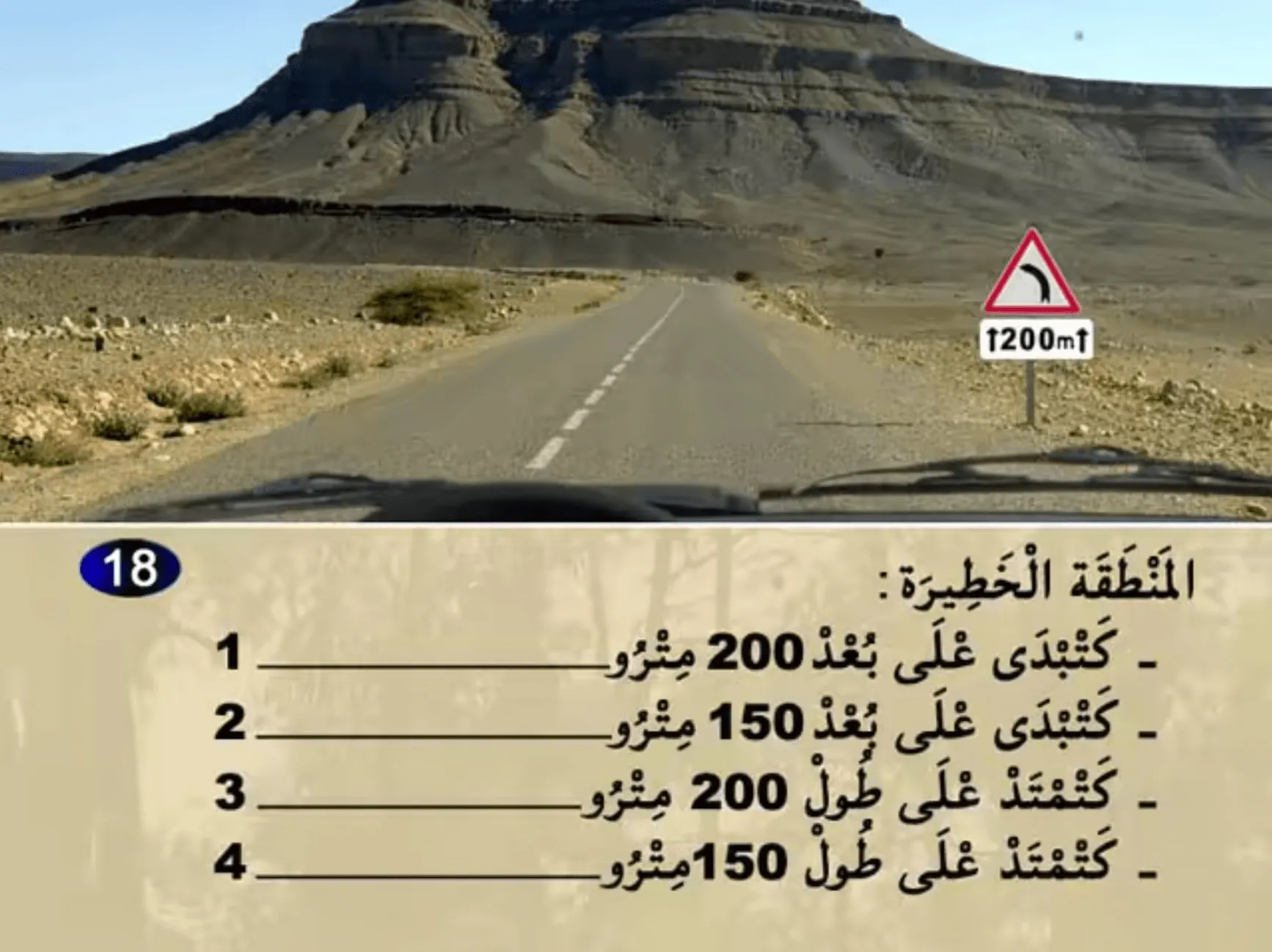 السلسلة 24 — السؤال 18