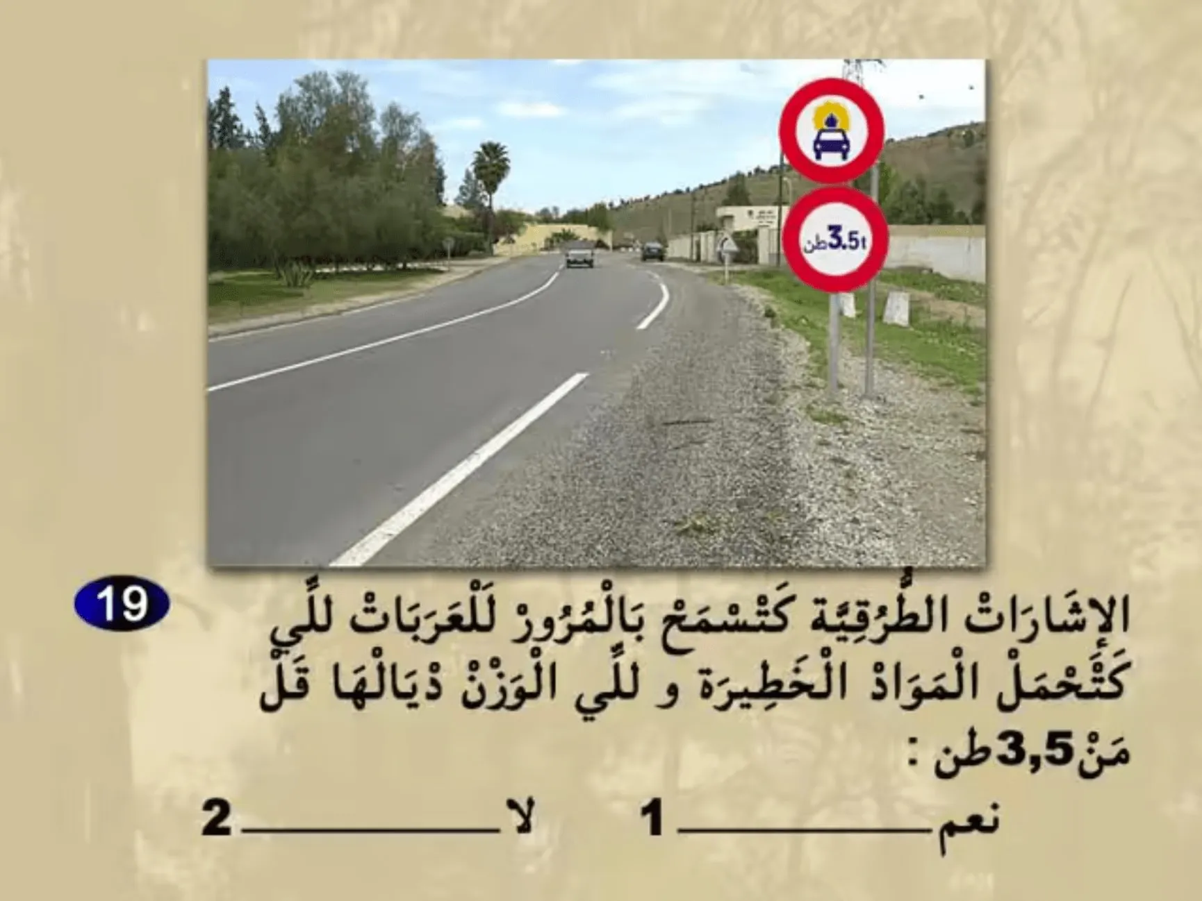 السلسلة 24 — السؤال 19