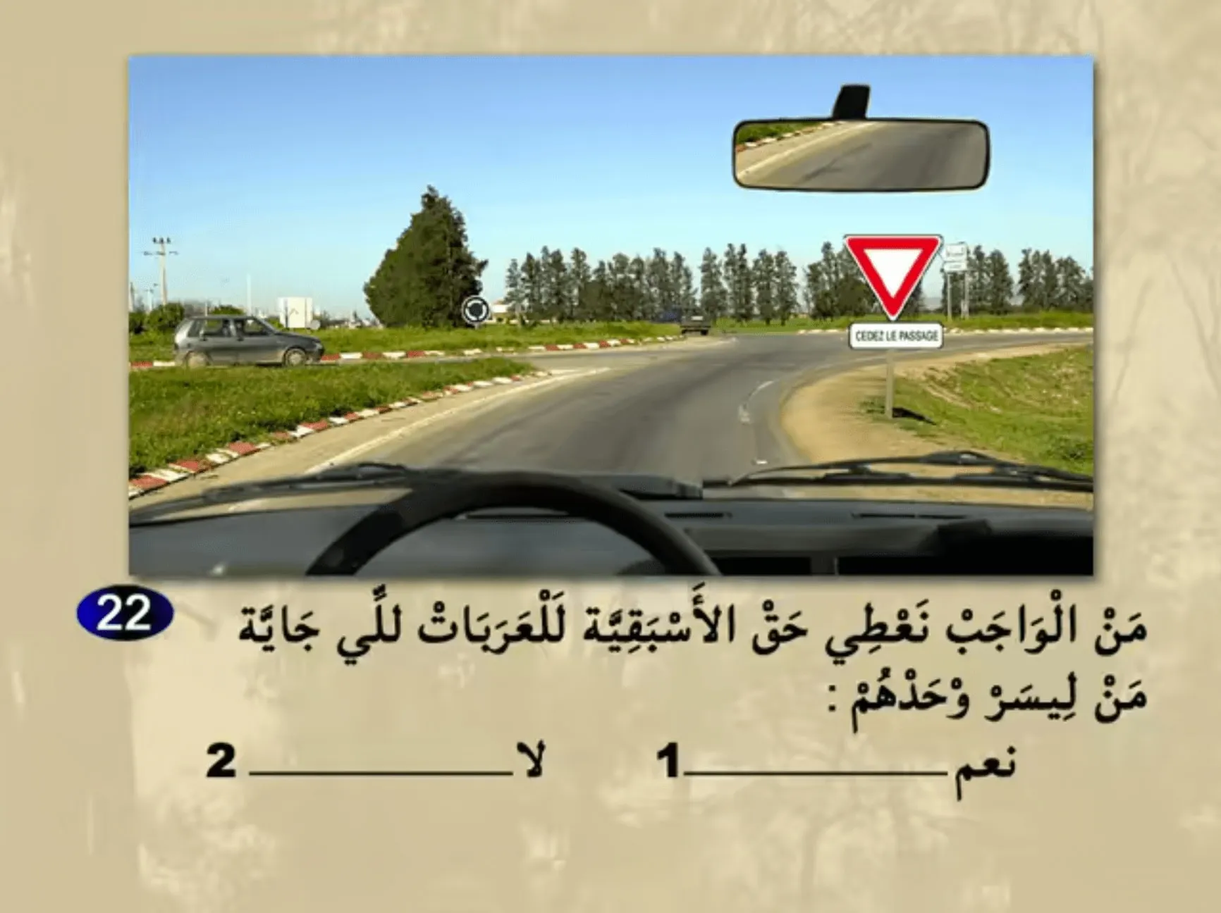 السلسلة 24 — السؤال 22