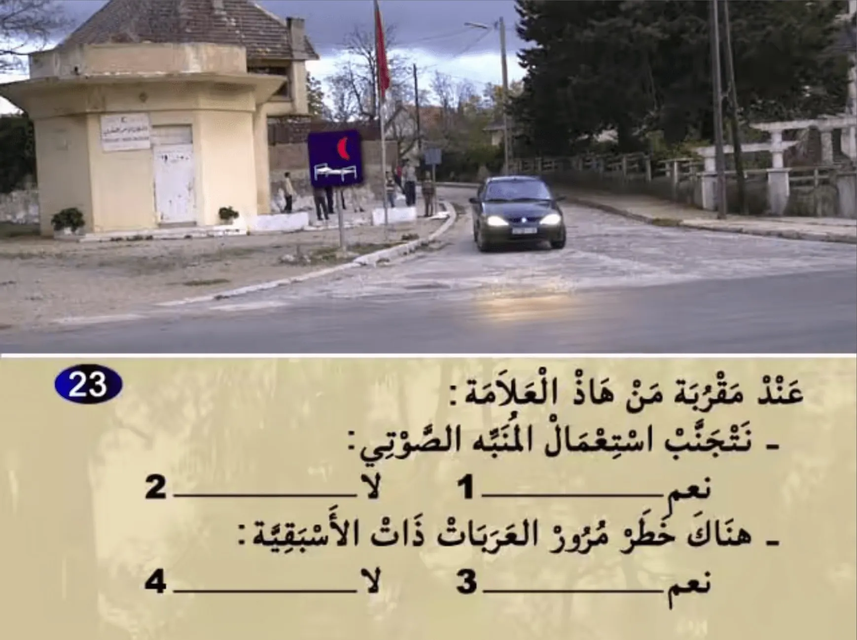 السلسلة 24 — السؤال 23