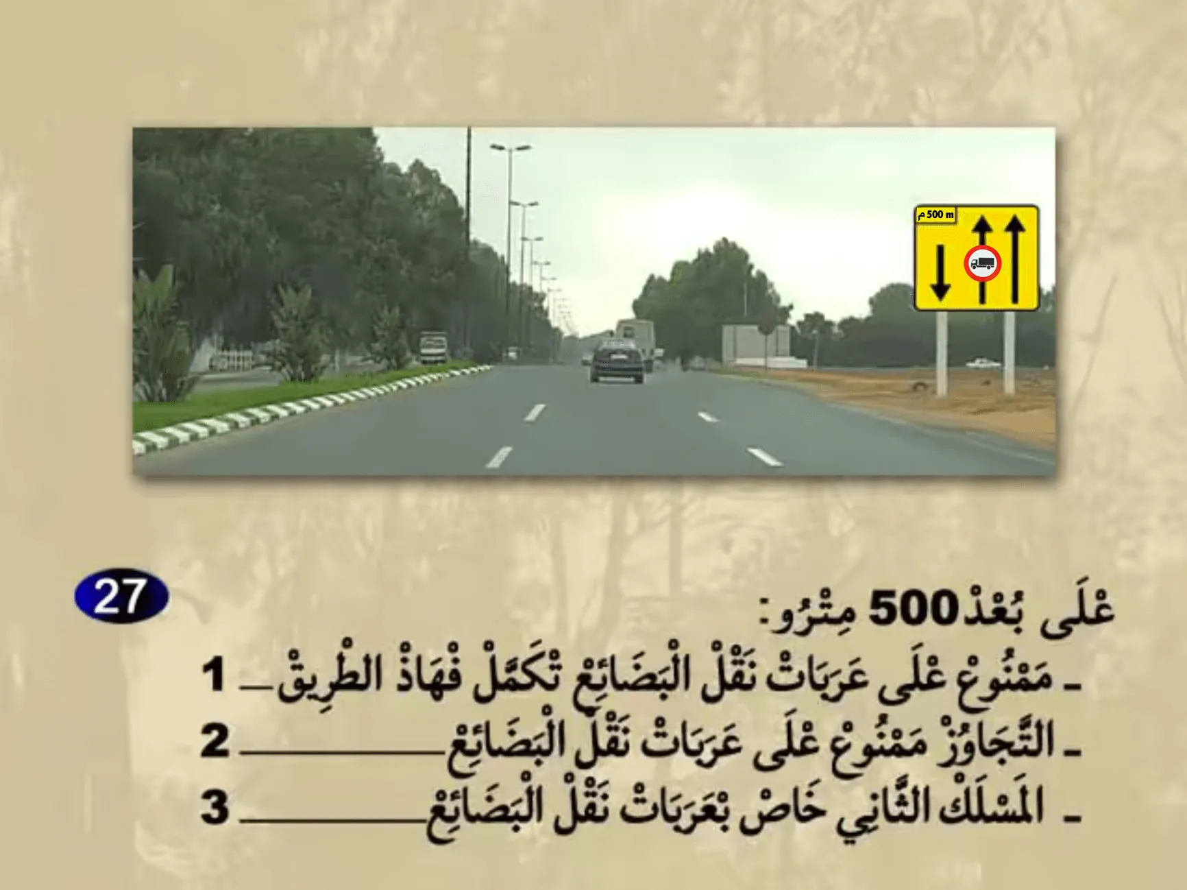 السلسلة 24 — السؤال 27