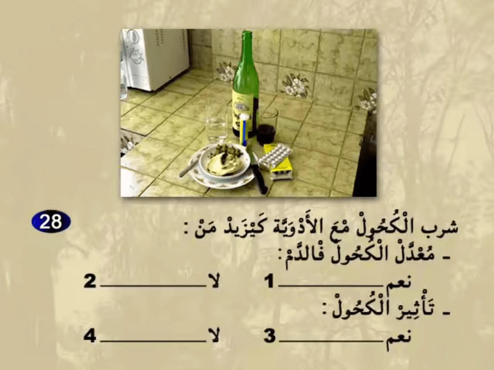 السلسلة 24 — السؤال 28