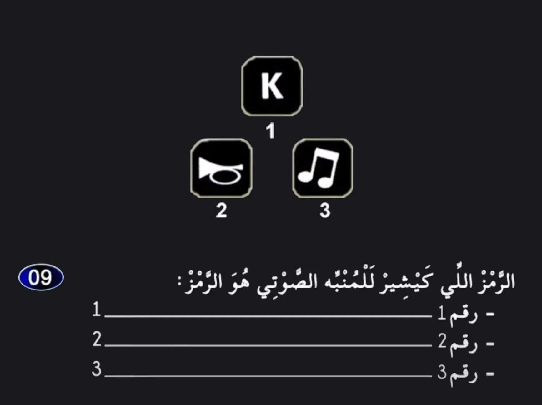 السلسلة 25 — السؤال 9