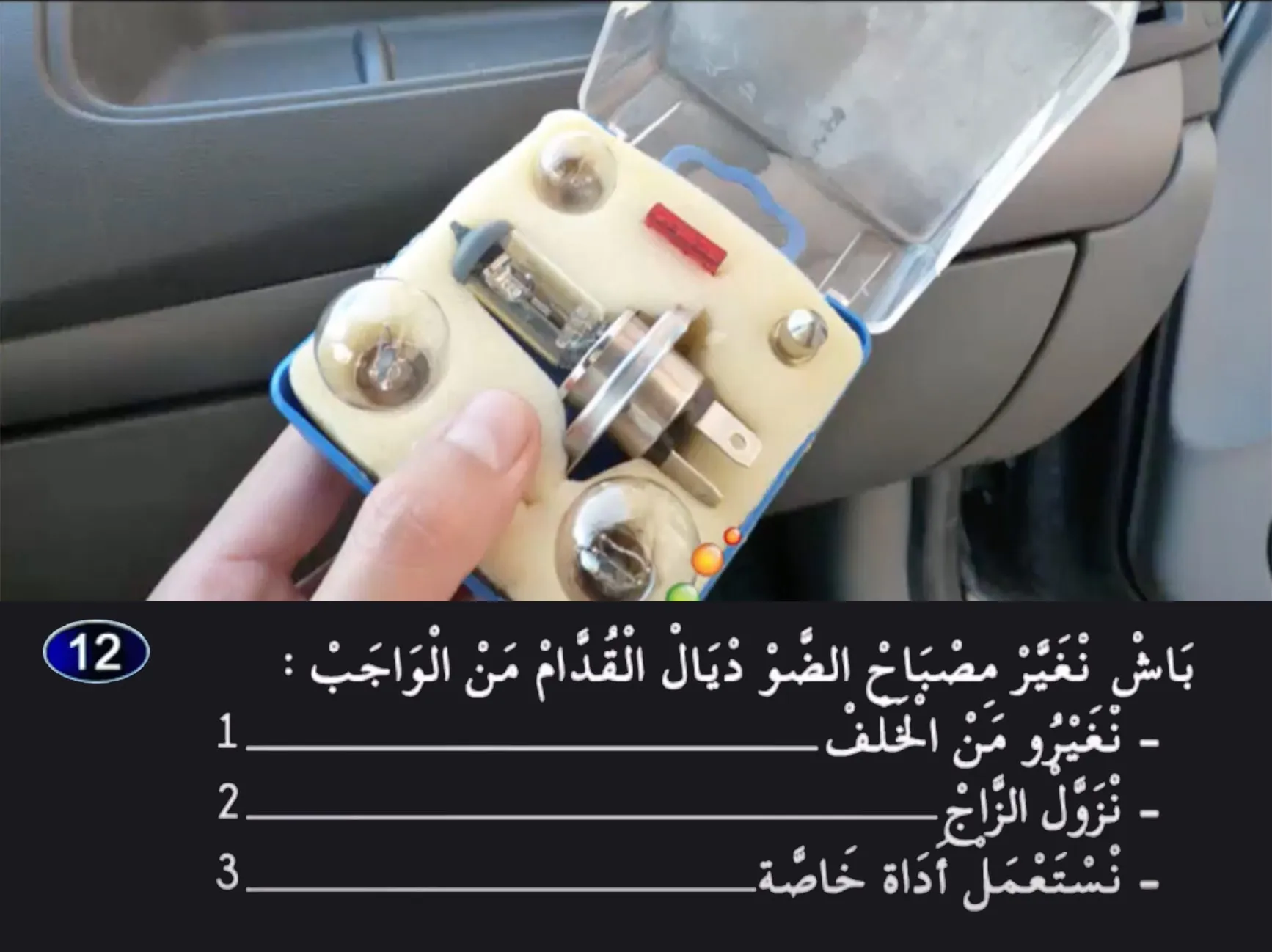 السلسلة 25 — السؤال 12