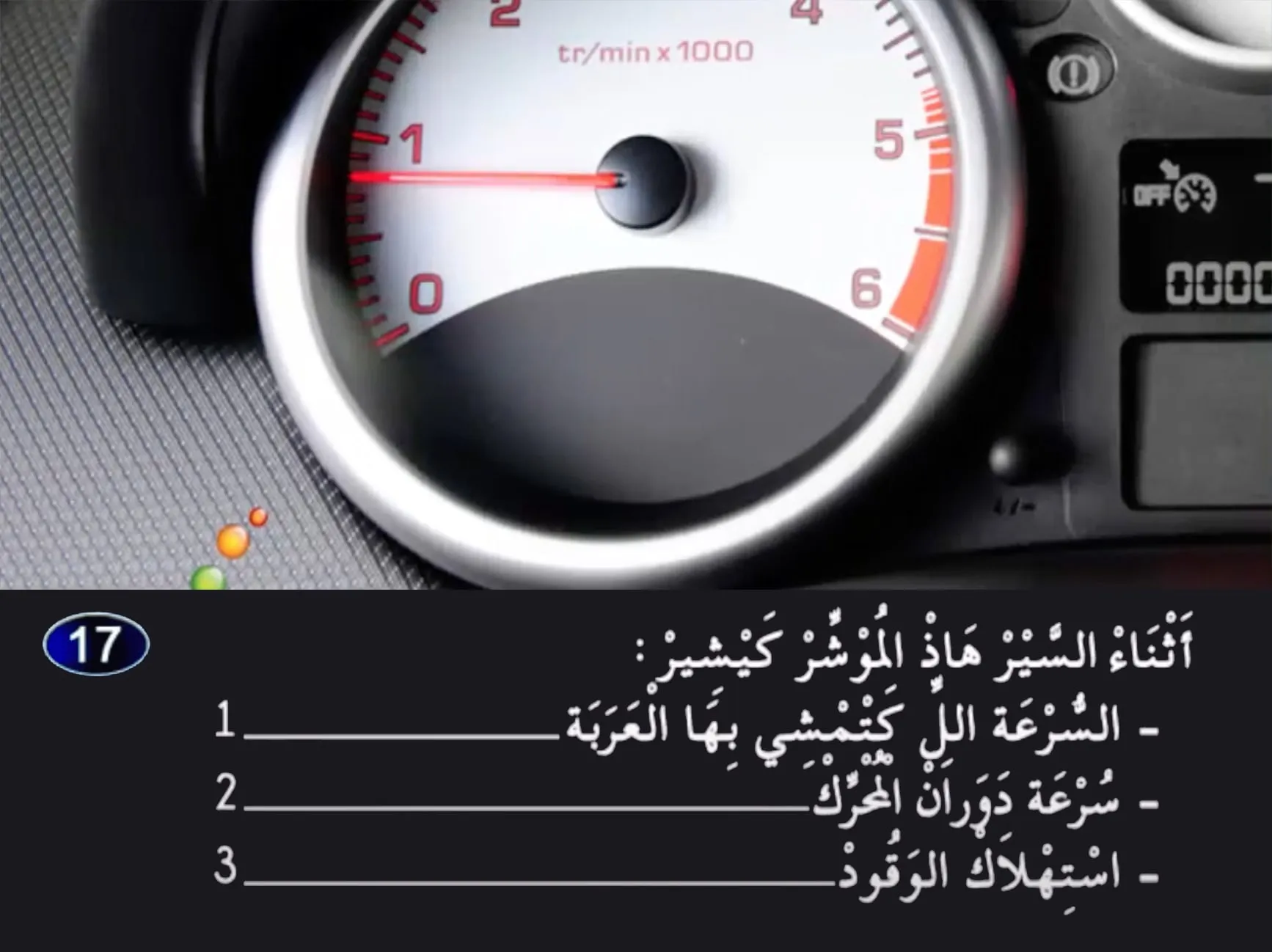 السلسلة 25 — السؤال 17