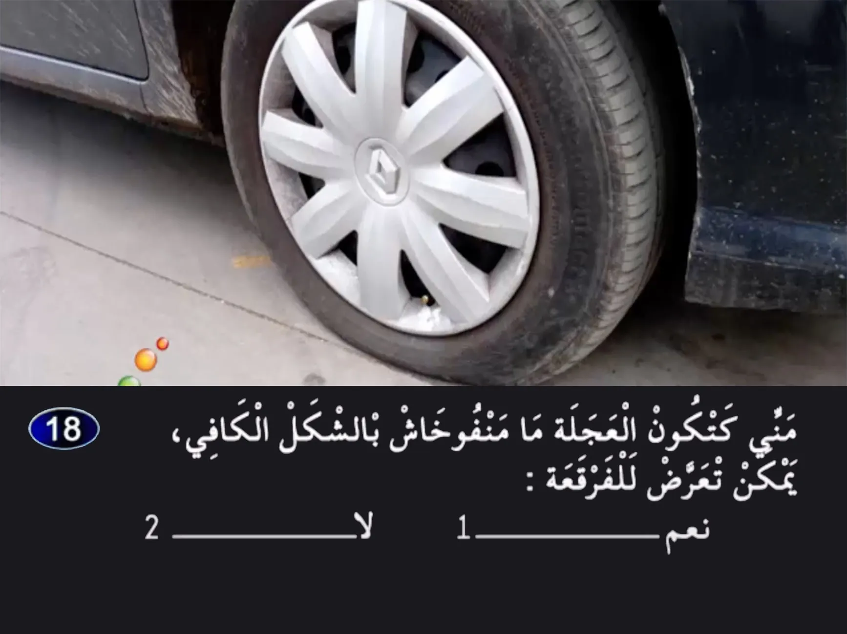 السلسلة 25 — السؤال 18