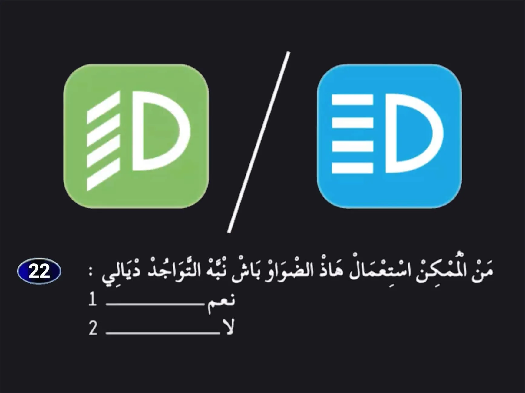السلسلة 25 — السؤال 22