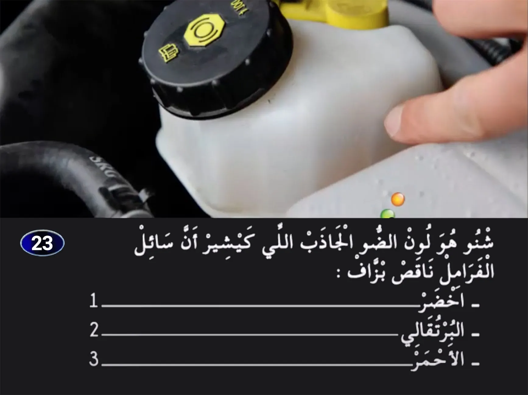 السلسلة 25 — السؤال 23