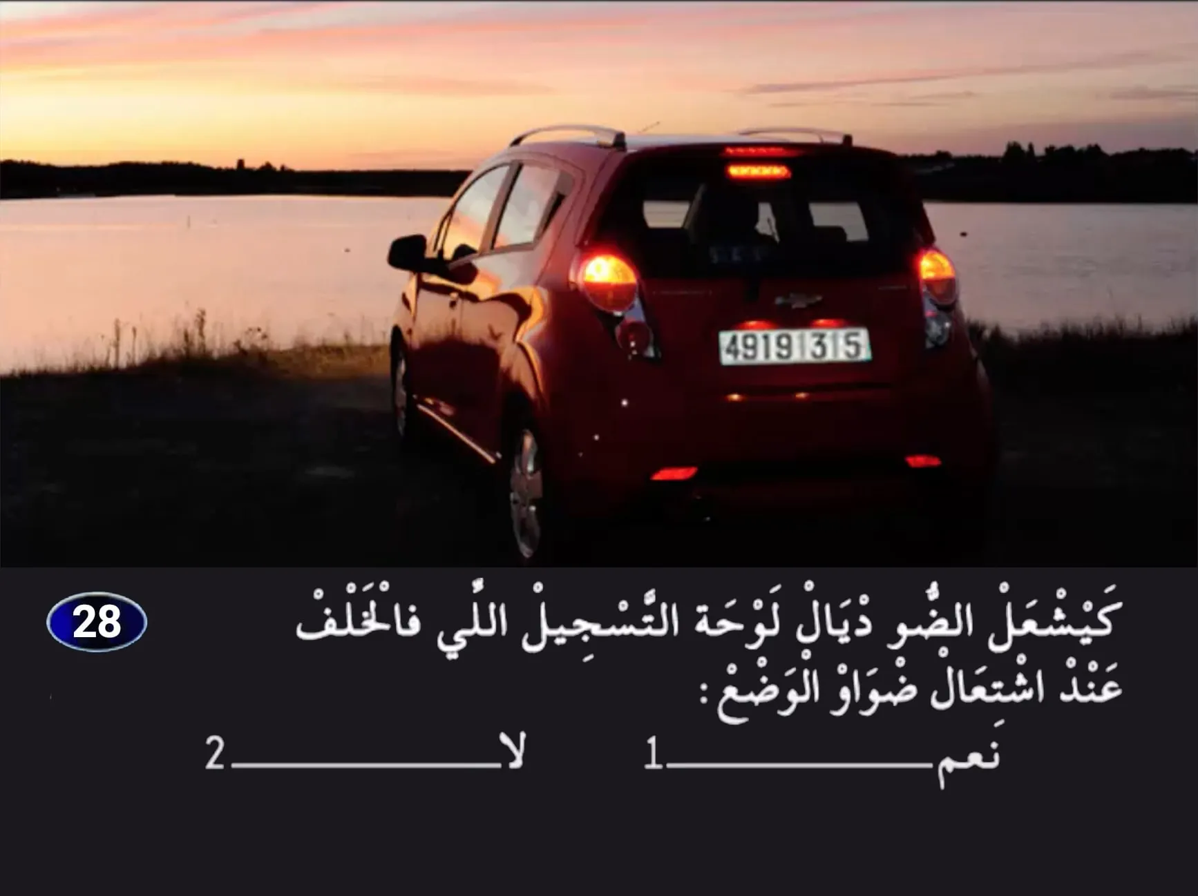 السلسلة 25 — السؤال 28