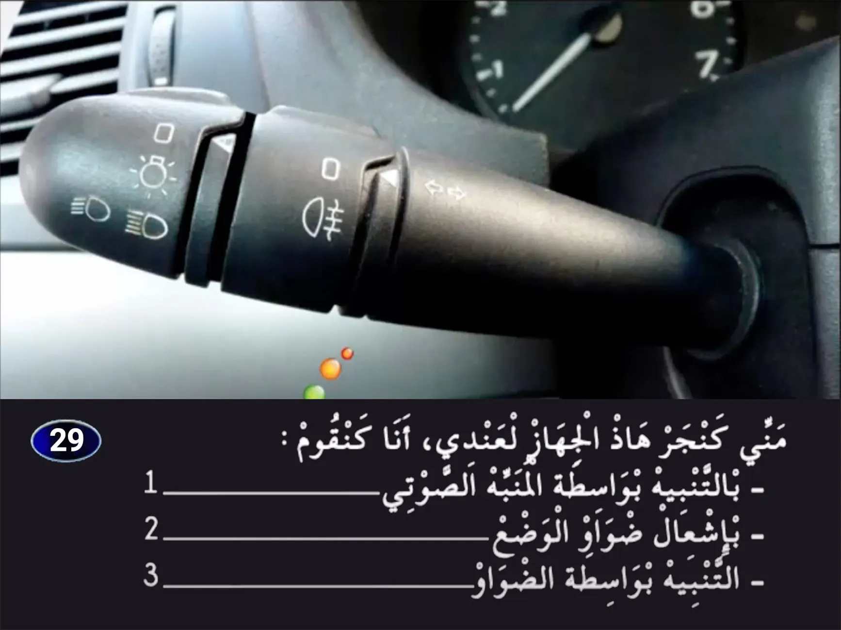 السلسلة 25 — السؤال 29