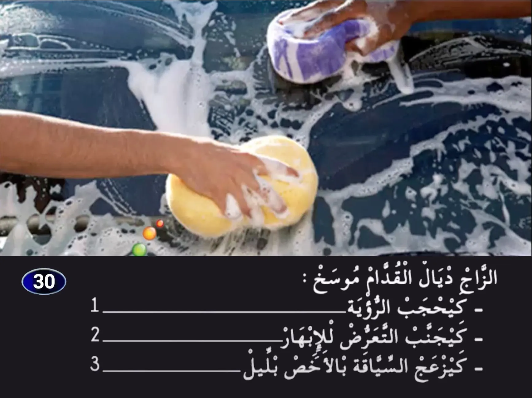 السلسلة 25 — السؤال 30