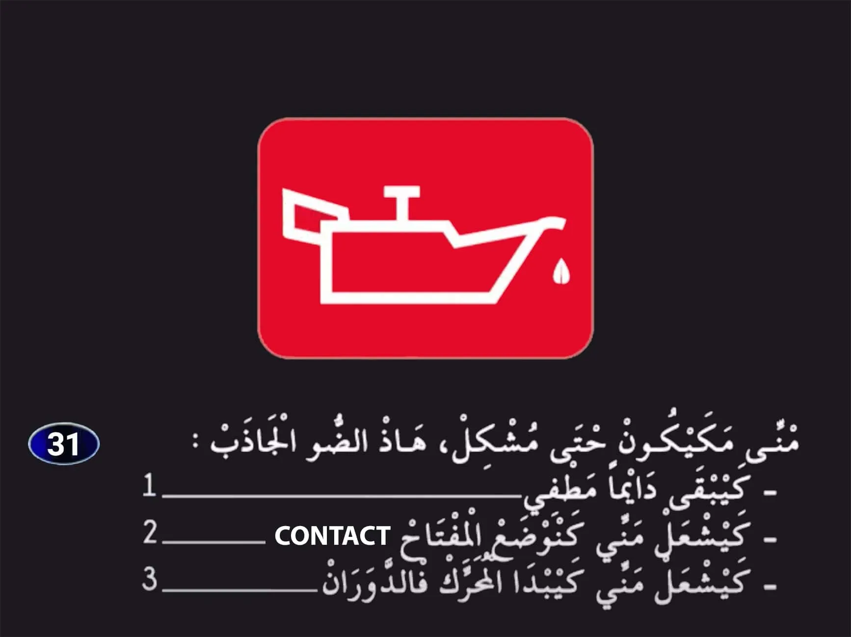 السلسلة 25 — السؤال 31