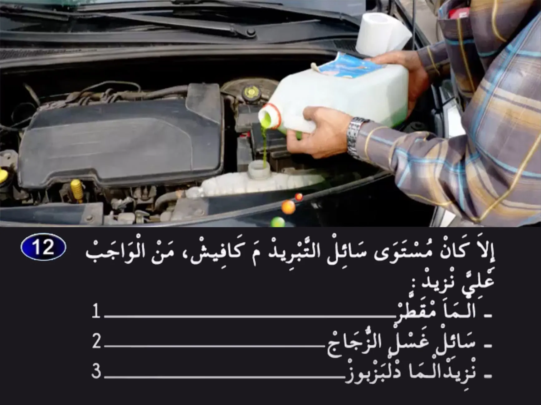 السلسلة 26 — السؤال 12