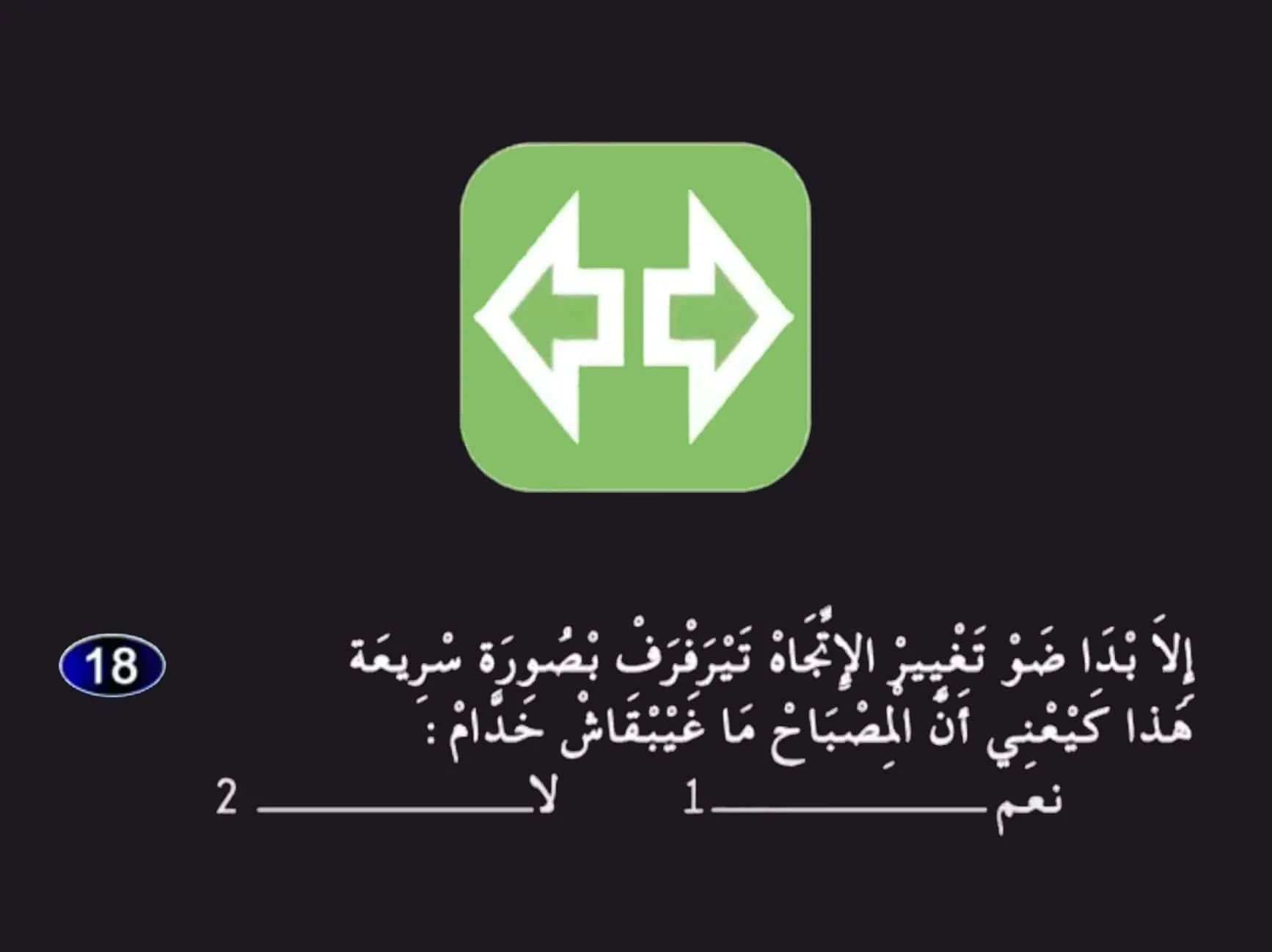 السلسلة 26 — السؤال 18