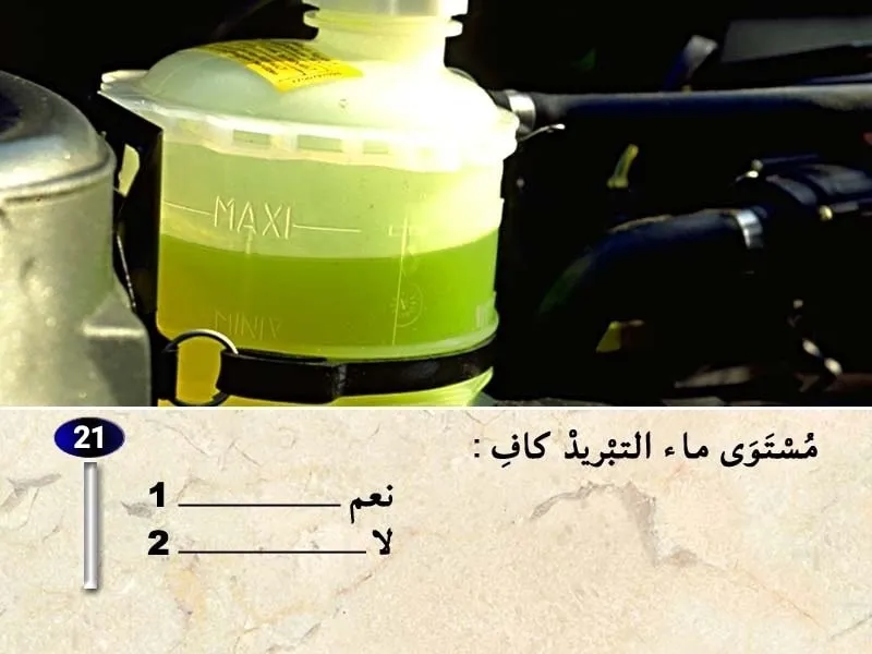 السلسلة 26 — السؤال 21