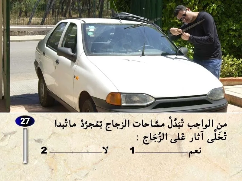 السلسلة 26 — السؤال 27
