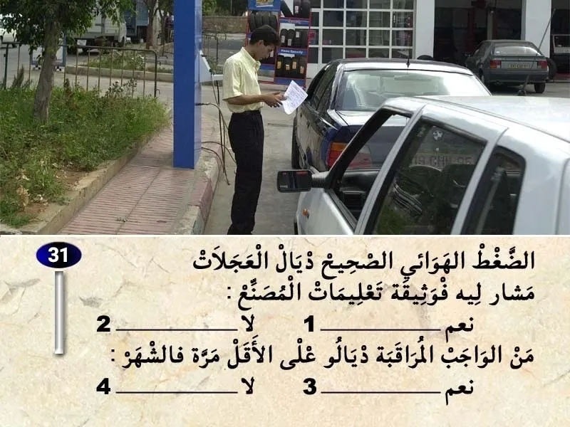 السلسلة 26 — السؤال 31