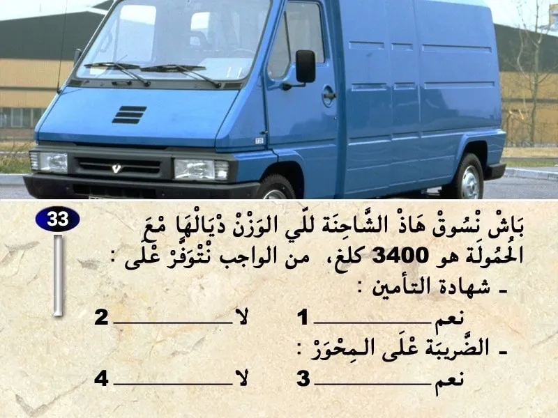 السلسلة 26 — السؤال 33