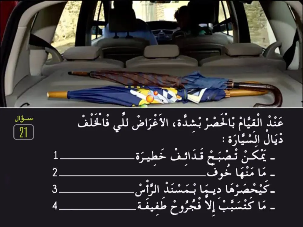 السلسلة 27 — السؤال 21