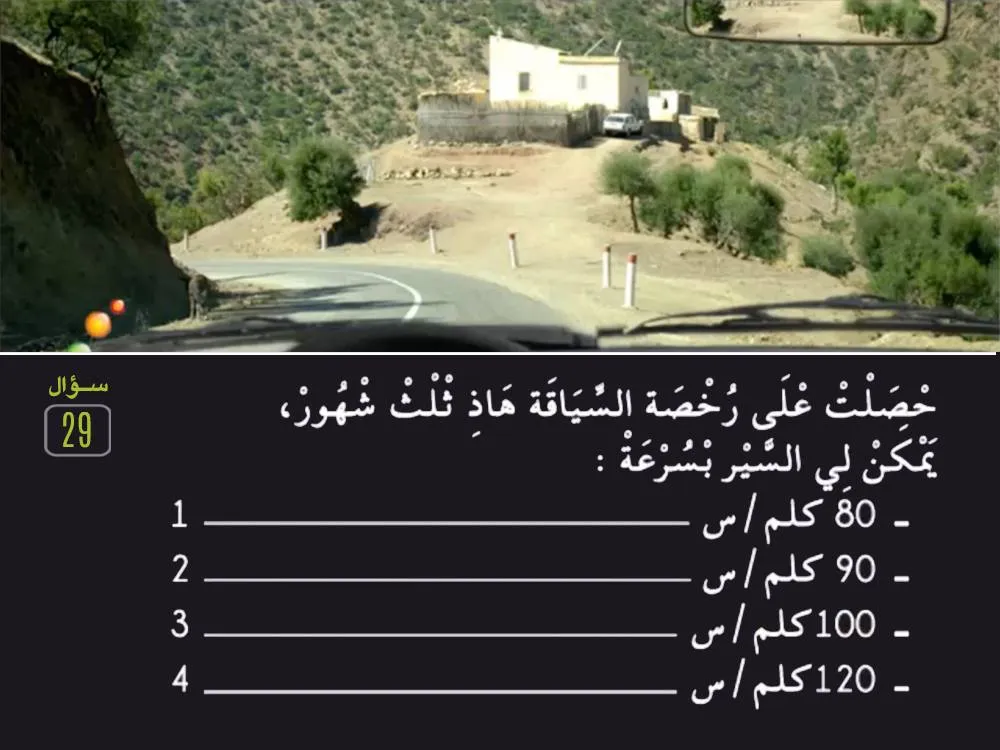 السلسلة 27 — السؤال 29