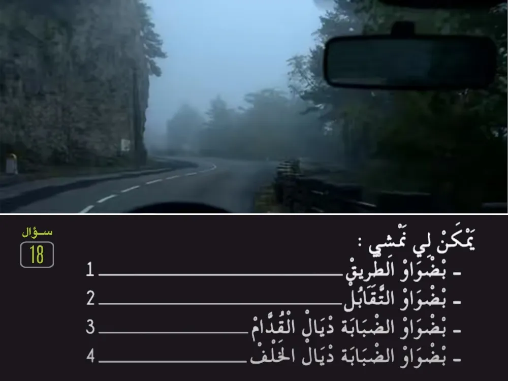 السلسلة 28 — السؤال 18