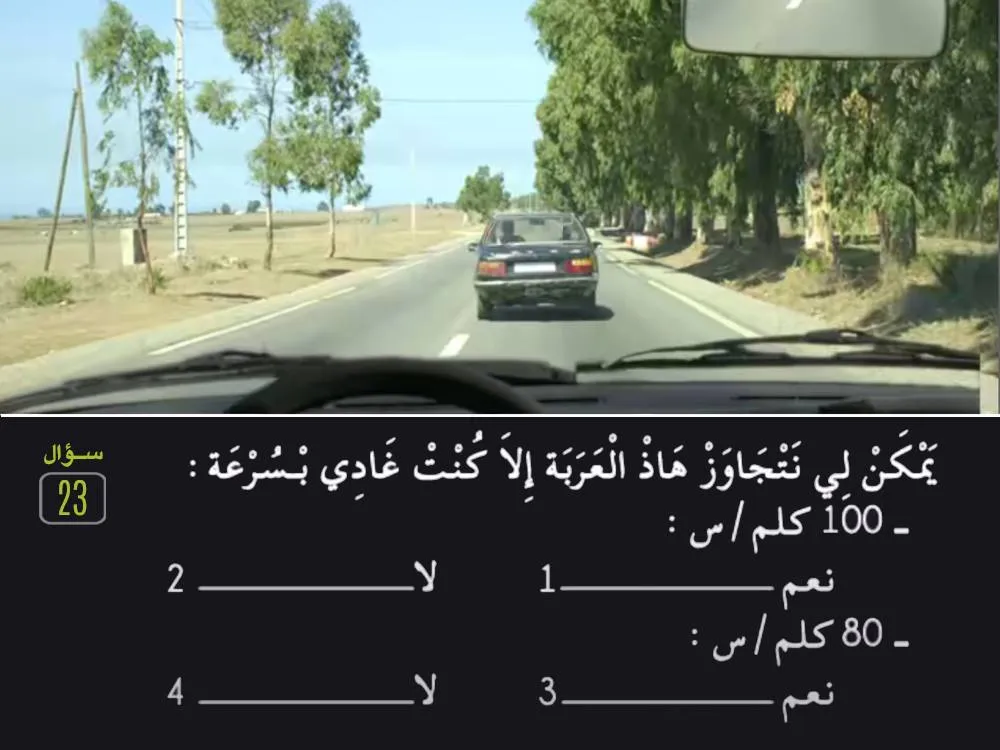 السلسلة 29 — السؤال 23