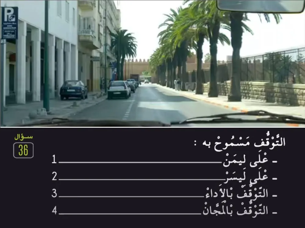 السلسلة 29 — السؤال 36