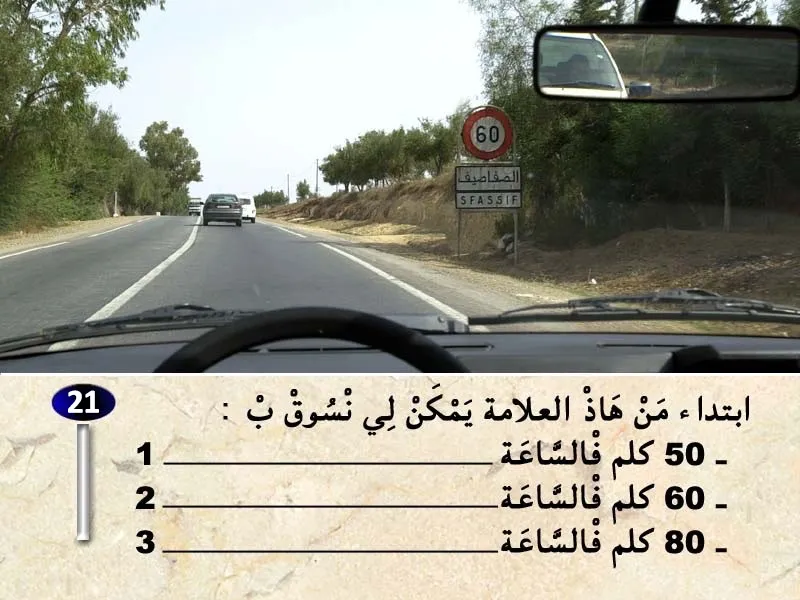 السلسلة 31 — السؤال 21
