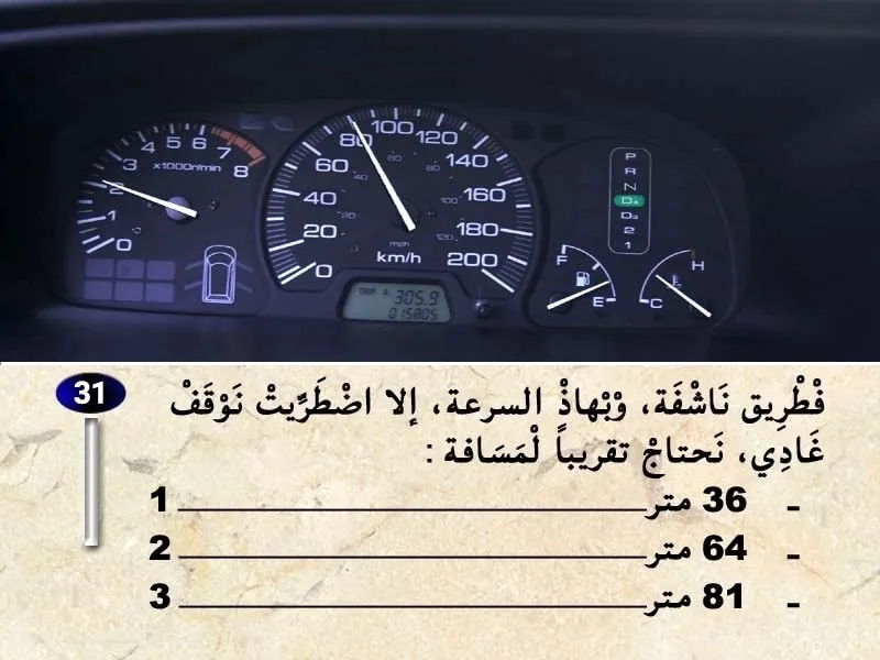 السلسلة 33 — السؤال 31