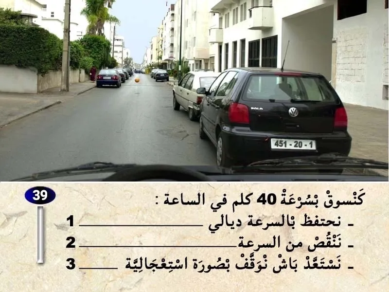 السلسلة 33 — السؤال 39