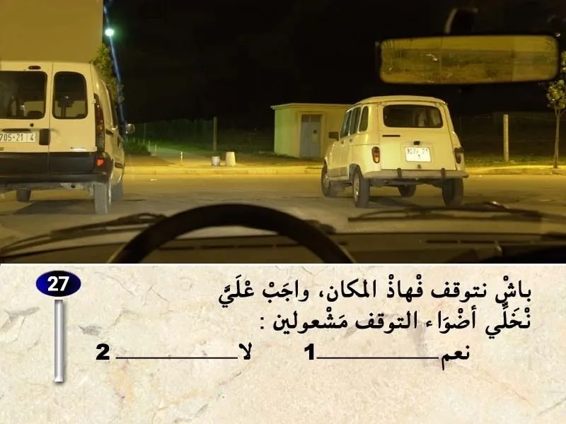 السلسلة 35 — السؤال 27
