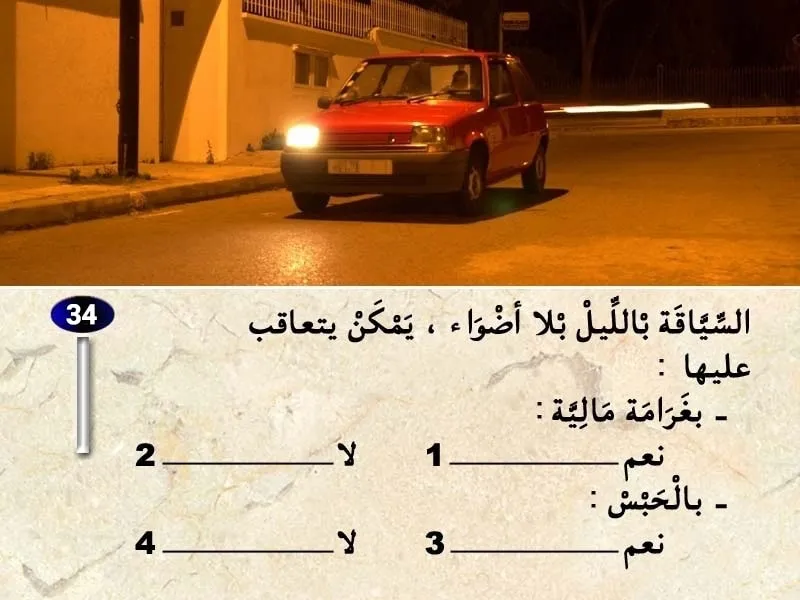 السلسلة 35 — السؤال 34