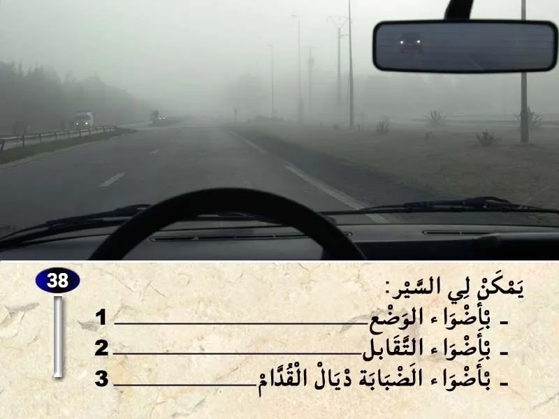 السلسلة 35 — السؤال 38