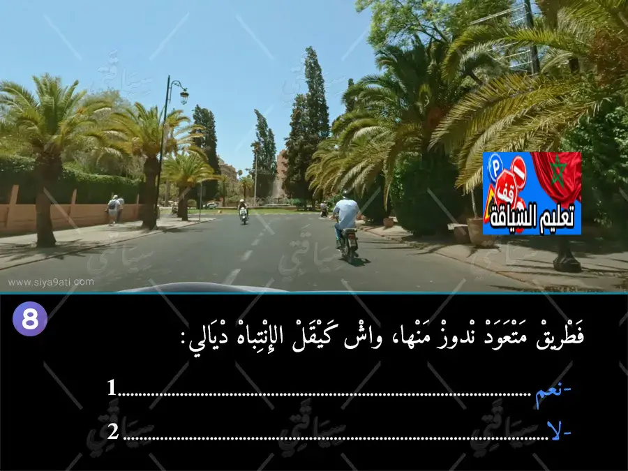 السلسلة 45 — السؤال 8