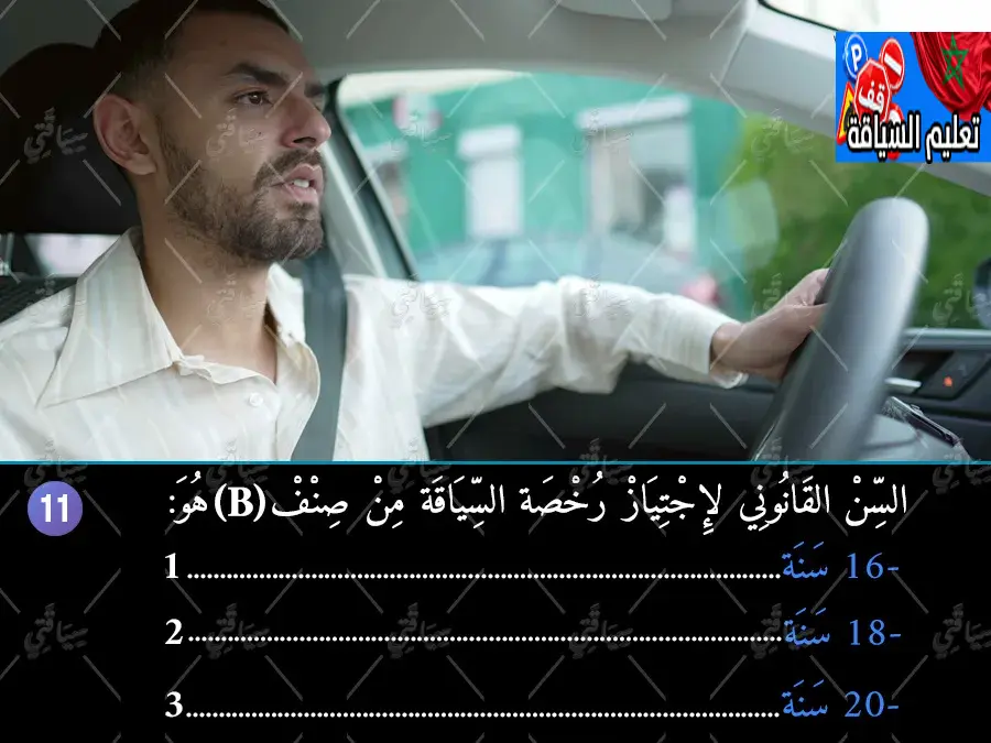 السلسلة 45 — السؤال 11